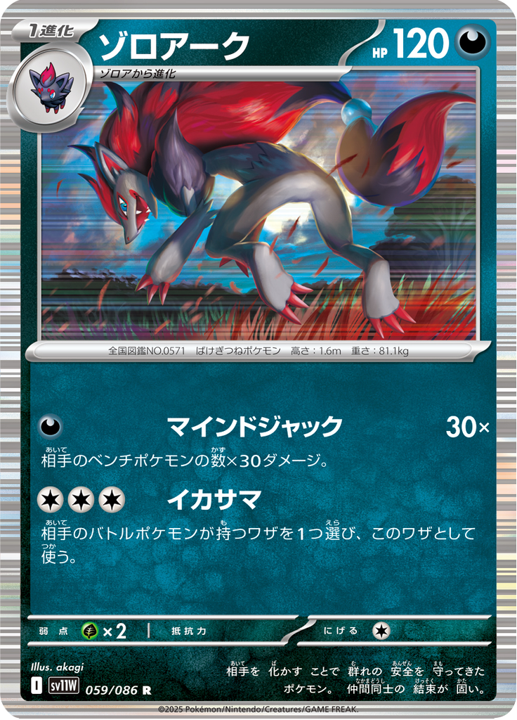 Vue agrandie de Zoroark, carte 059/086