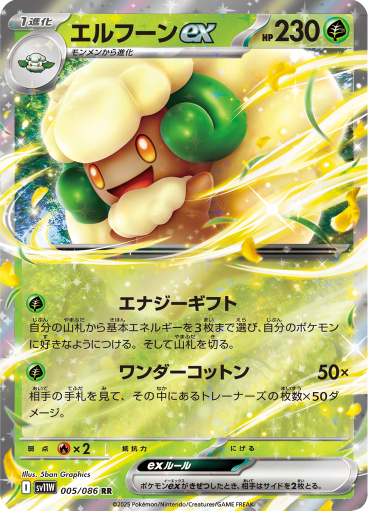 Vue agrandie de Whimsicott ex, carte 005/086