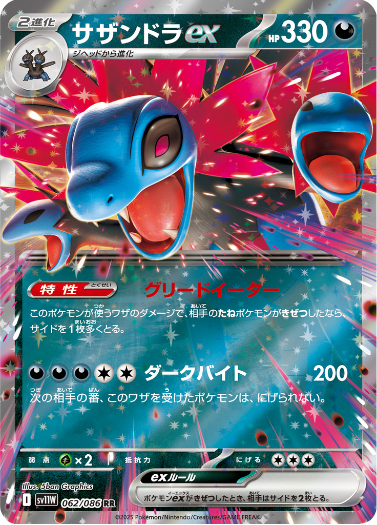 Vue agrandie de Hydreigon ex, carte 062/086