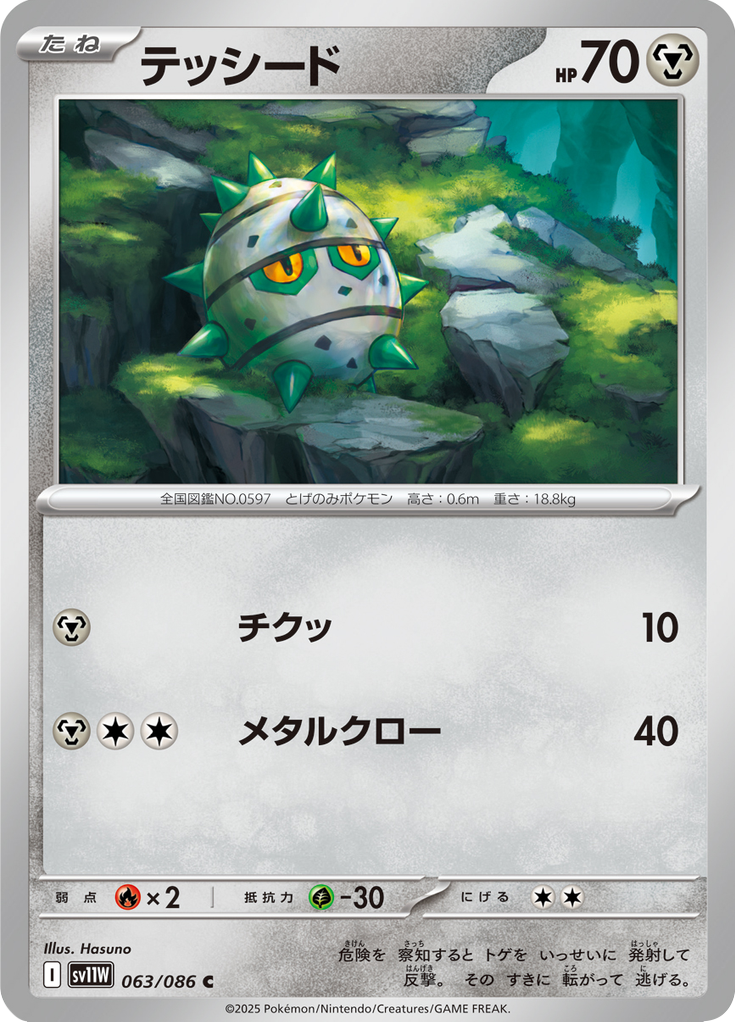 Vue agrandie de Ferroseed, carte 063/086