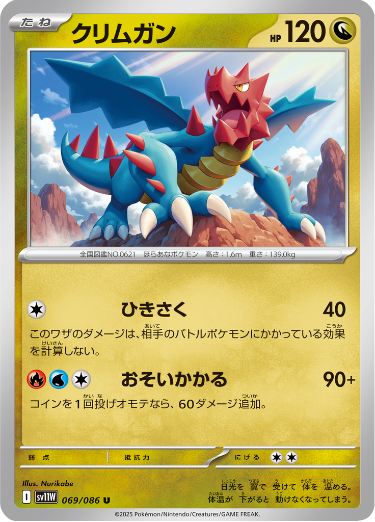 Vue agrandie de Druddigon, carte 069/086