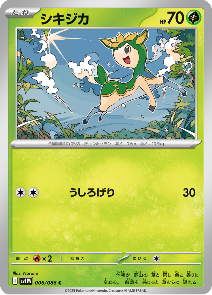 Vue agrandie de Deerling, carte 006/086