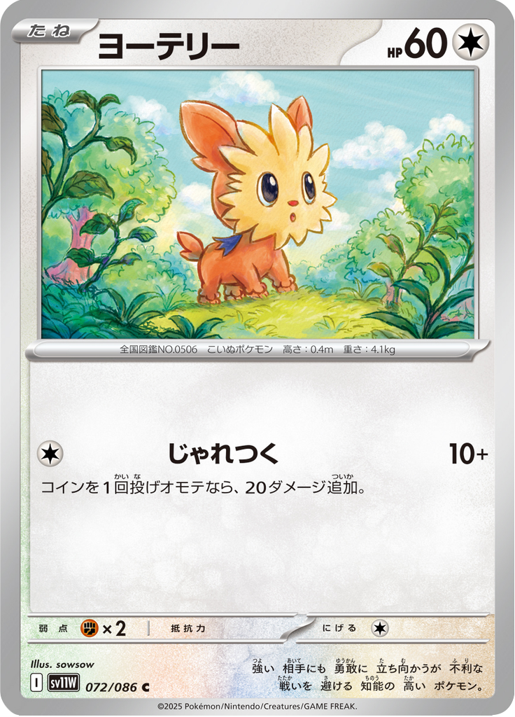 Vue agrandie de Lillipup, carte 072/086