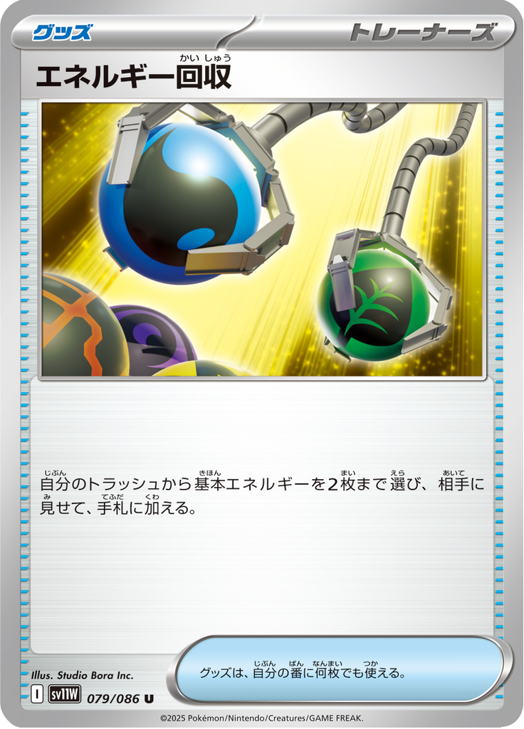 Vue agrandie de Energy Retrieval, carte 079/086