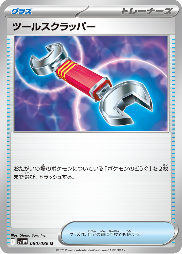 Vue agrandie de Tool Scrapper, carte 080/086