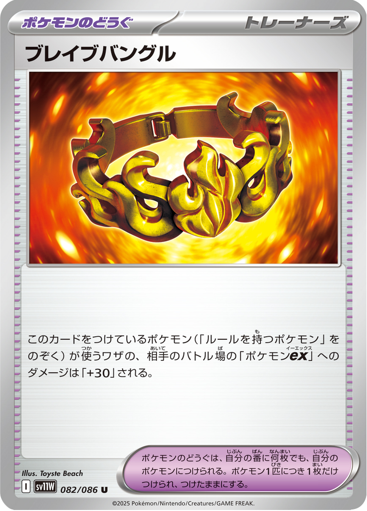 Vue agrandie de Brave Bangle, carte 082/086