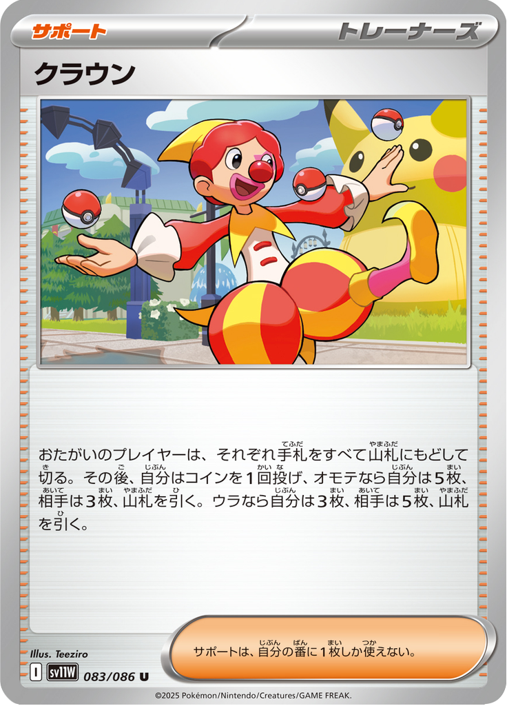 Vue agrandie de Harlequin, carte 083/086