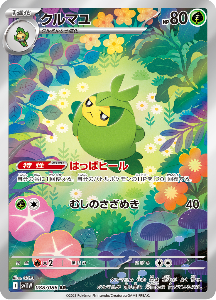 Vue agrandie de Swadloon, carte 088/086