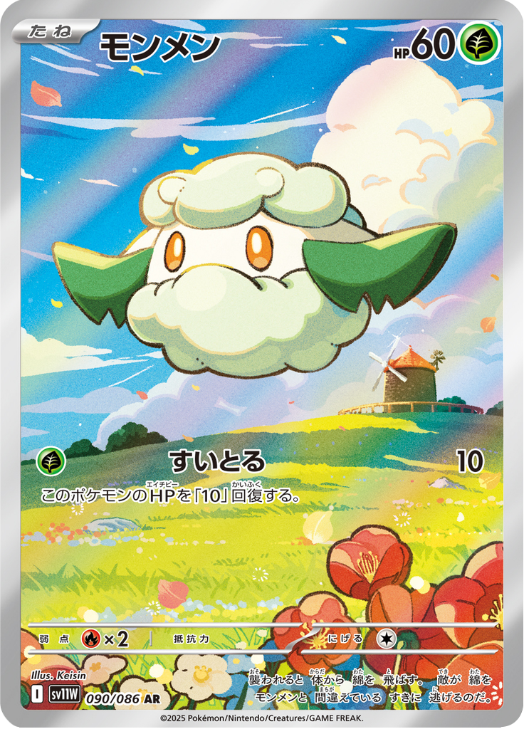 Vue agrandie de Cottonee, carte 090/086