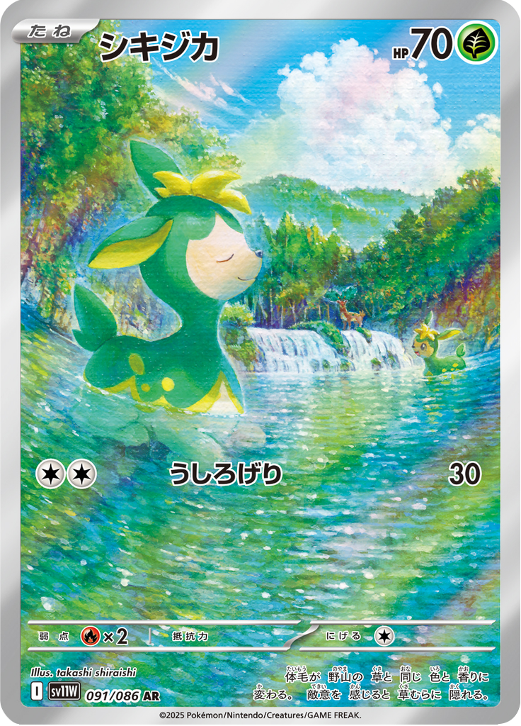 Vue agrandie de Deerling, carte 091/086