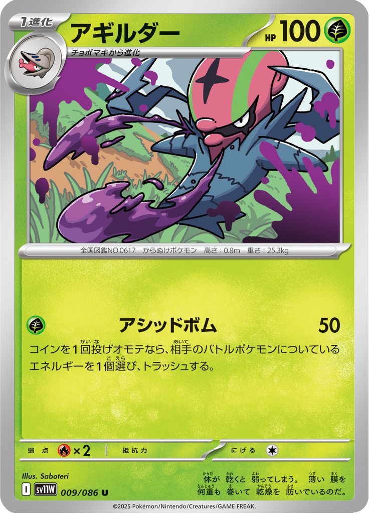 Vue agrandie de Accelgor, carte 009/086