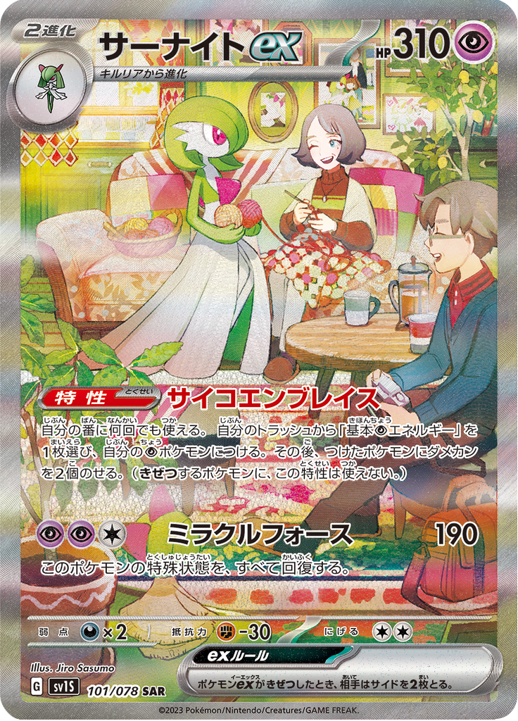 Vue agrandie de Gardevoir ex, carte 101/078