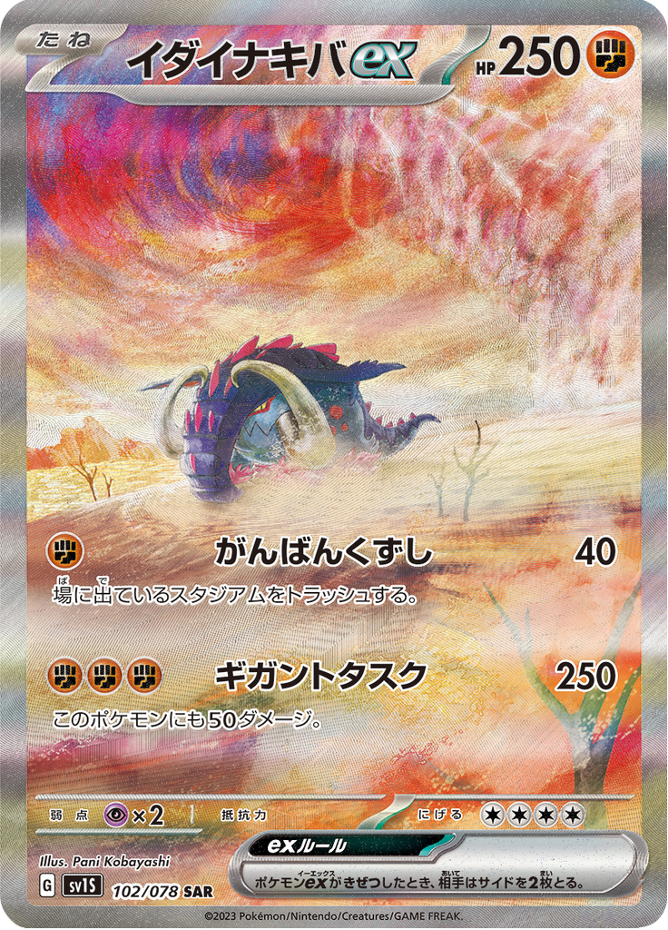 Vue agrandie de Great Tusk ex, carte 102/078