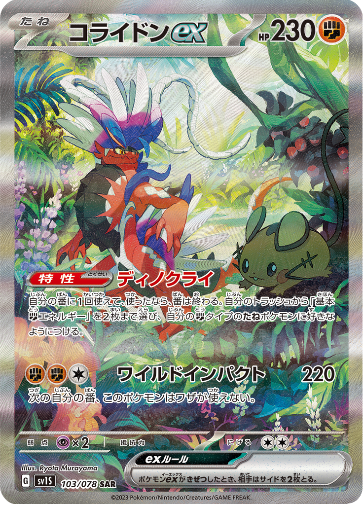 Vue agrandie de Koraidon ex, carte 103/078
