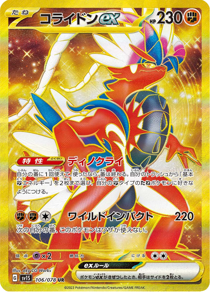 Vue agrandie de Koraidon ex, carte 106/078