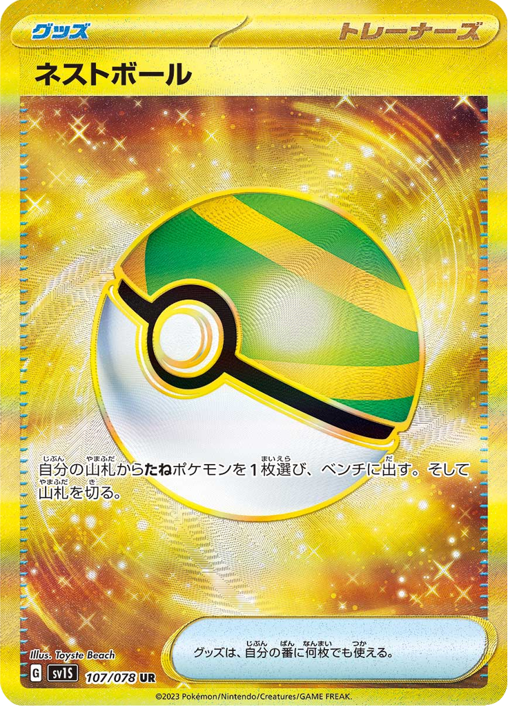 Vue agrandie de Nest Ball, carte 107/078