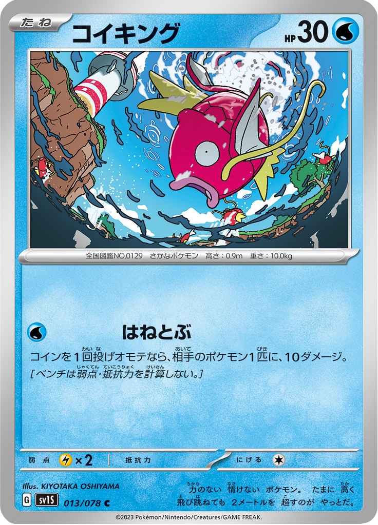 Vue agrandie de Magikarp, carte 013/078