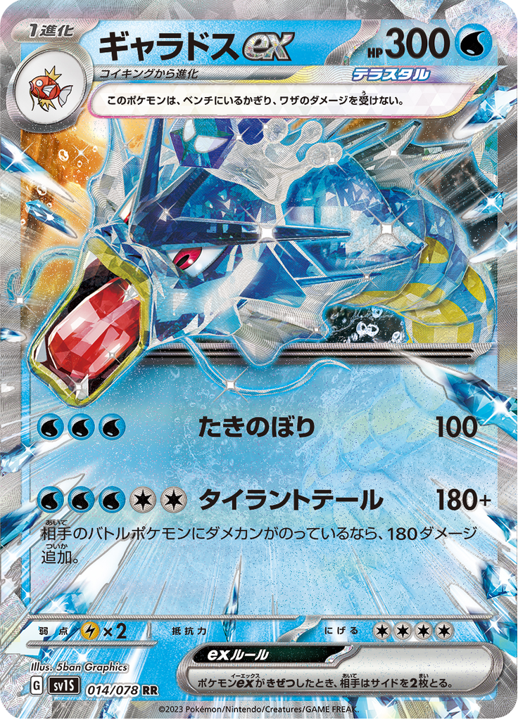 Vue agrandie de Gyarados ex, carte 014/078