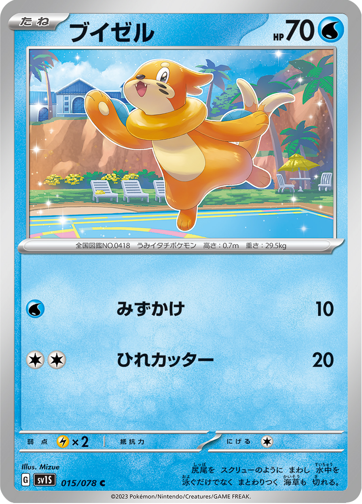 Vue agrandie de Buizel, carte 015/078