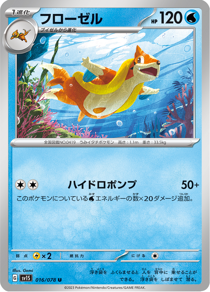 Vue agrandie de Floatzel, carte 016/078