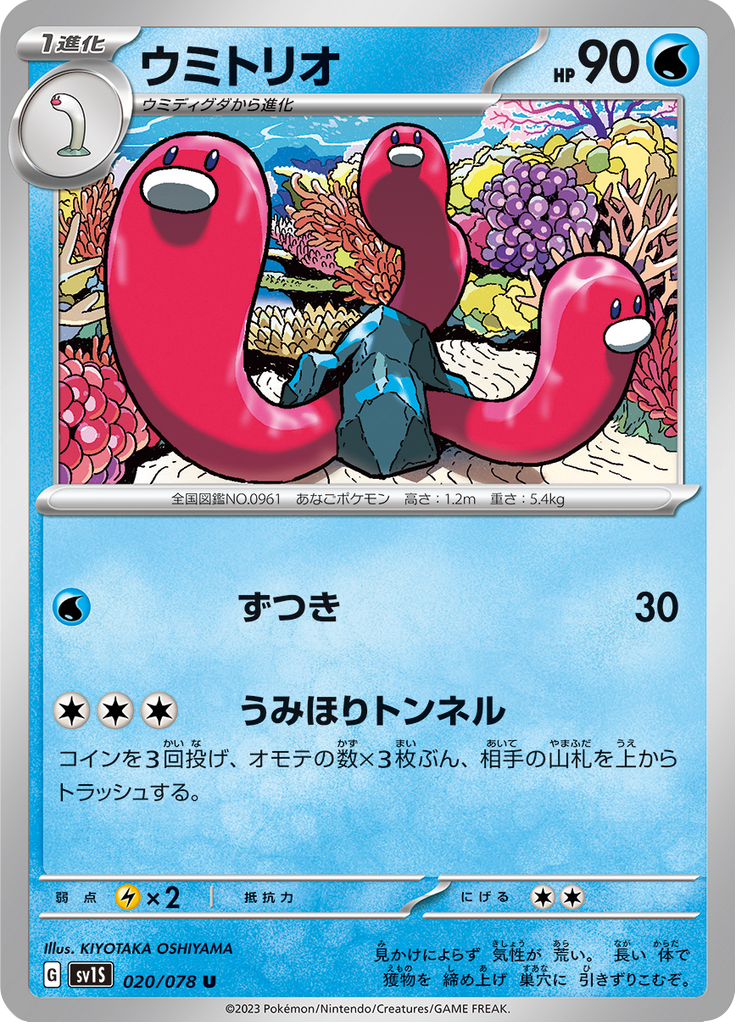 Vue agrandie de Wugtrio, carte 020/078