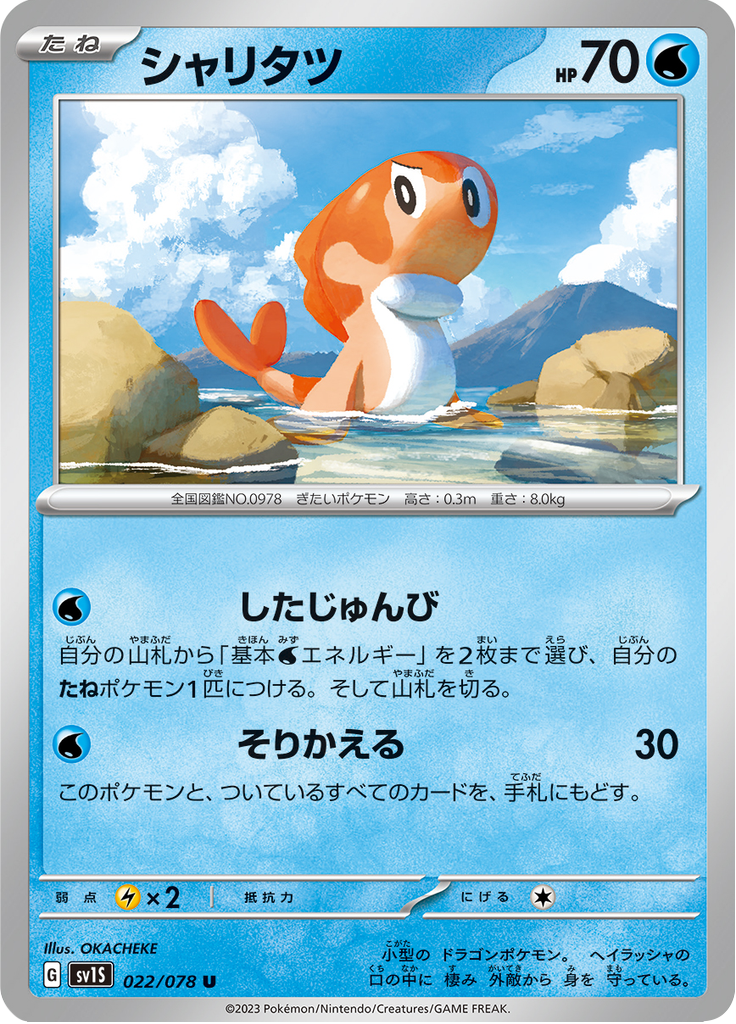 Vue agrandie de Tatsugiri, carte 022/078