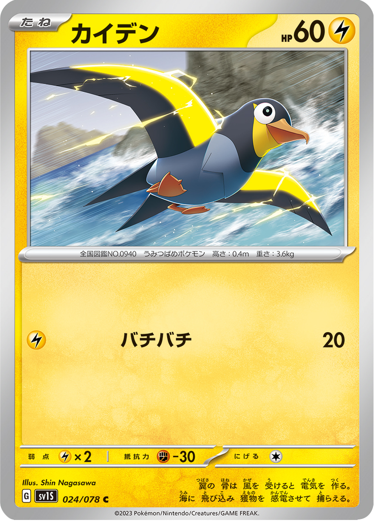 Vue agrandie de Wattrel, carte 024/078