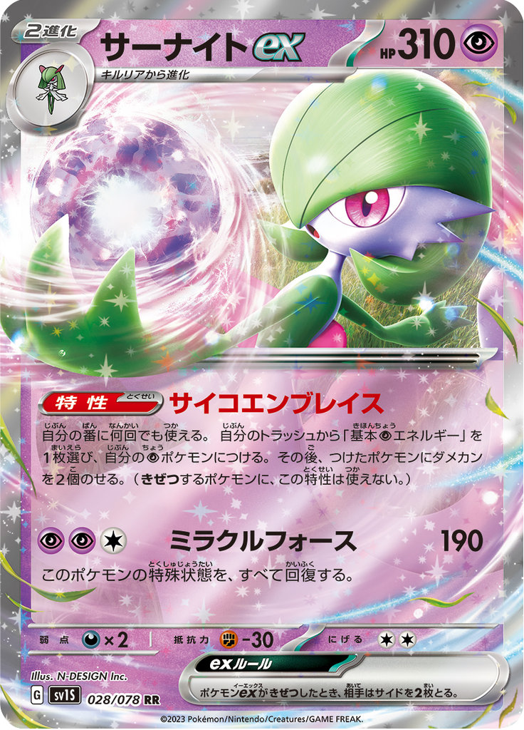 Vue agrandie de Gardevoir ex, carte 028/078