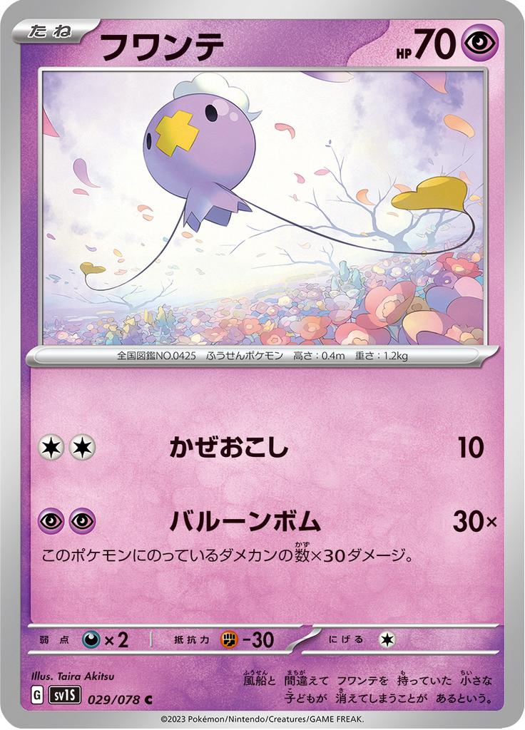 Vue agrandie de Drifloon, carte 029/078
