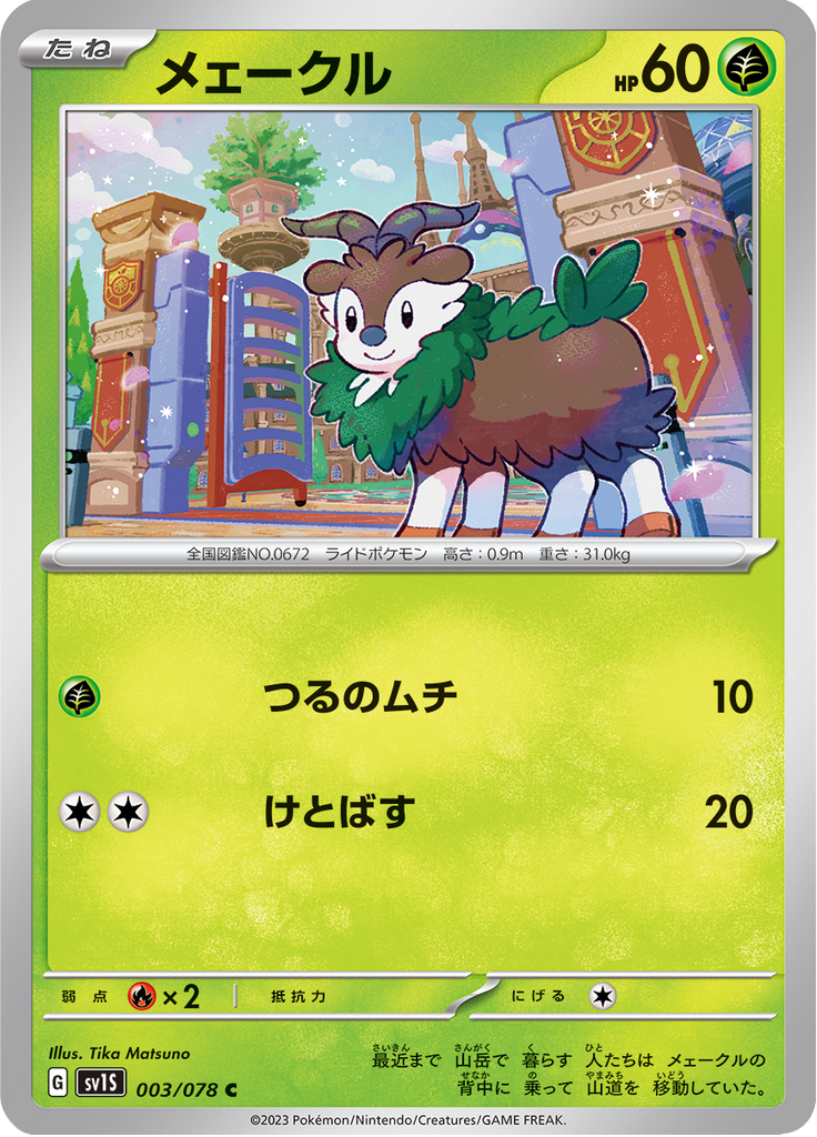 Vue agrandie de Skiddo, carte 003/078