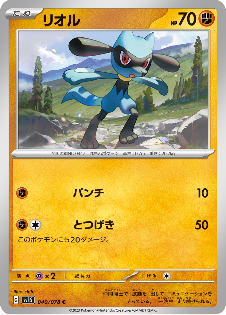 Vue agrandie de Riolu, carte 040/078