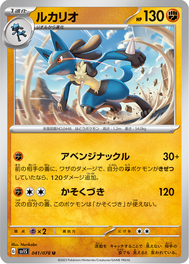 Vue agrandie de Lucario, carte 041/078