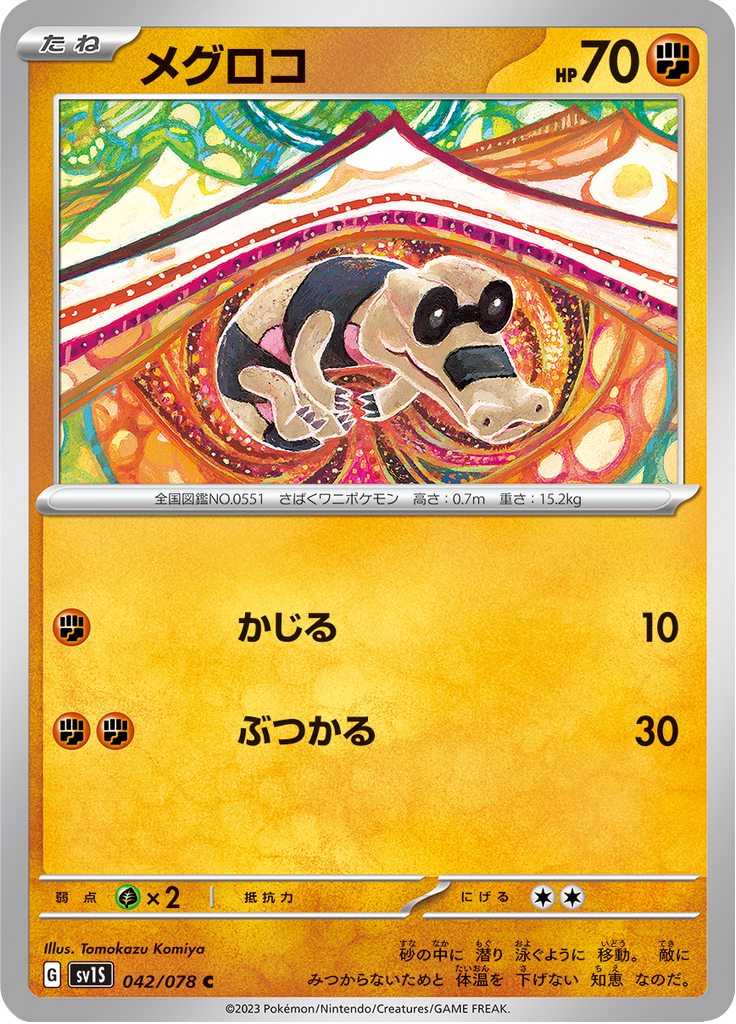 Vue agrandie de Sandile, carte 042/078