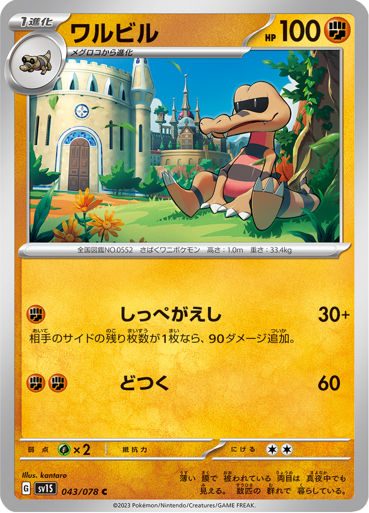 Vue agrandie de Krokorok, carte 043/078