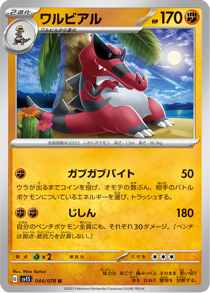 Vue agrandie de Krookodile, carte 044/078