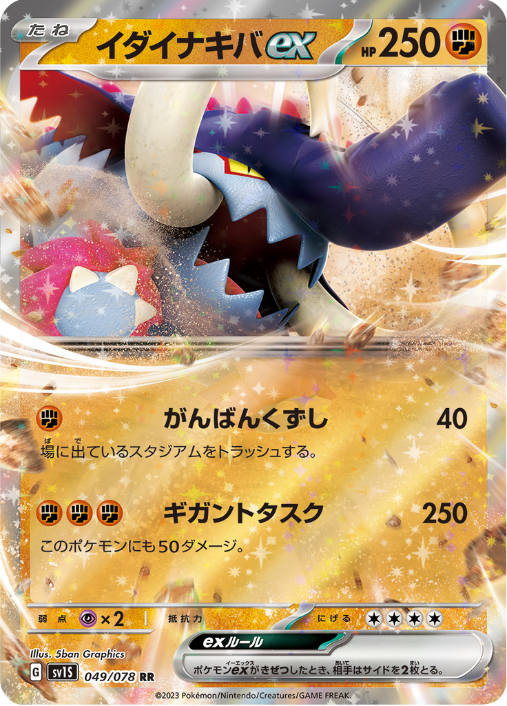 Vue agrandie de Great Tusk ex, carte 049/078