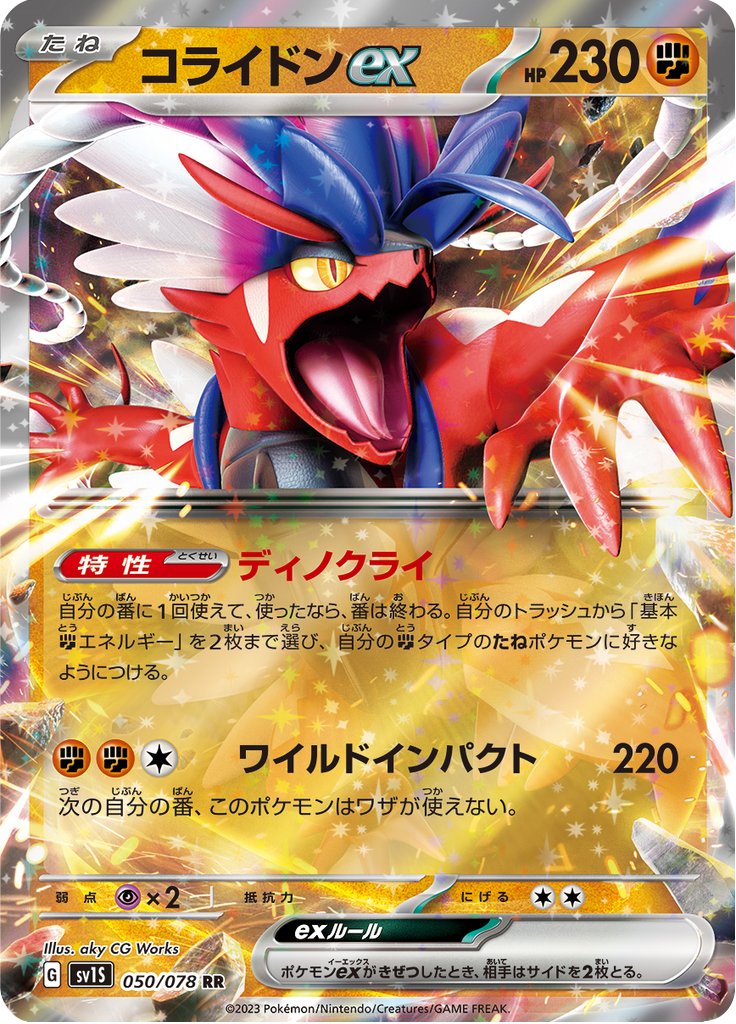 Vue agrandie de Koraidon ex, carte 050/078