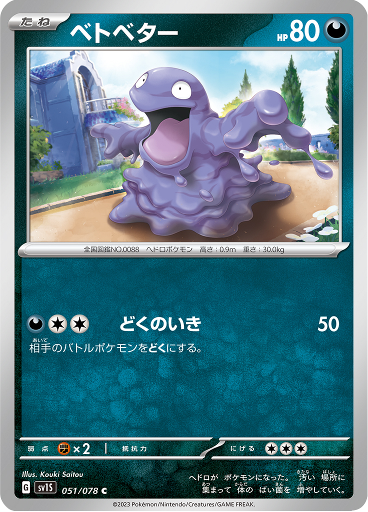 Vue agrandie de Grimer, carte 051/078