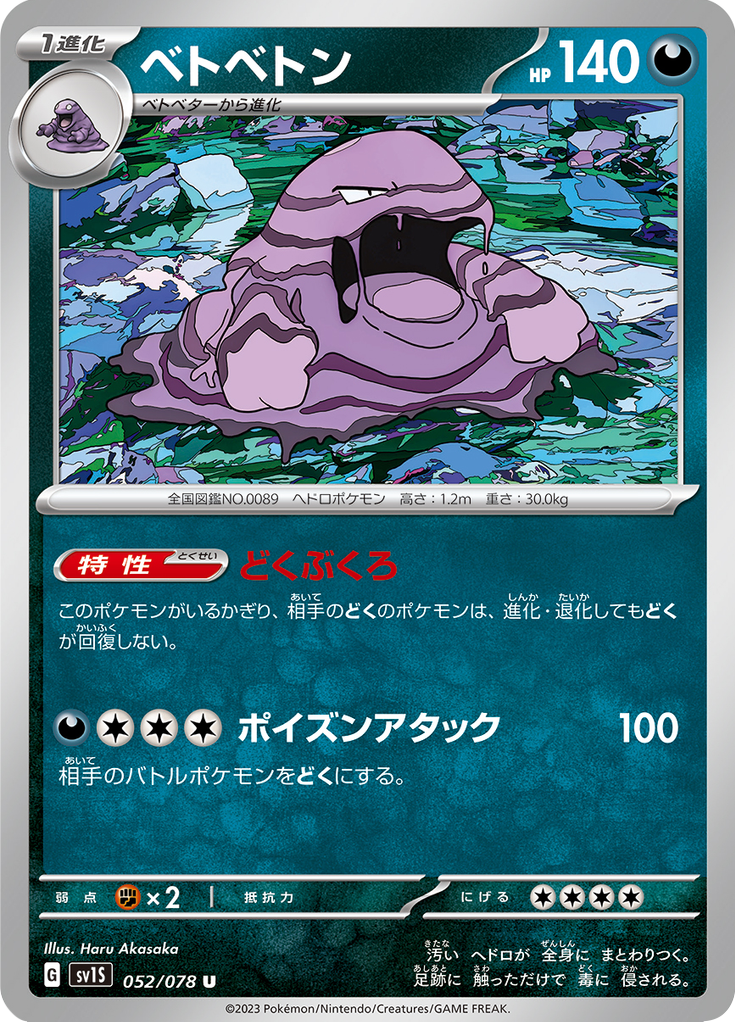 Vue agrandie de Muk, carte 052/078