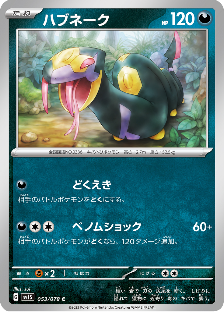 Vue agrandie de Seviper, carte 053/078
