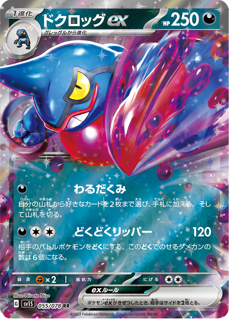 Vue agrandie de Toxicroak ex, carte 055/078