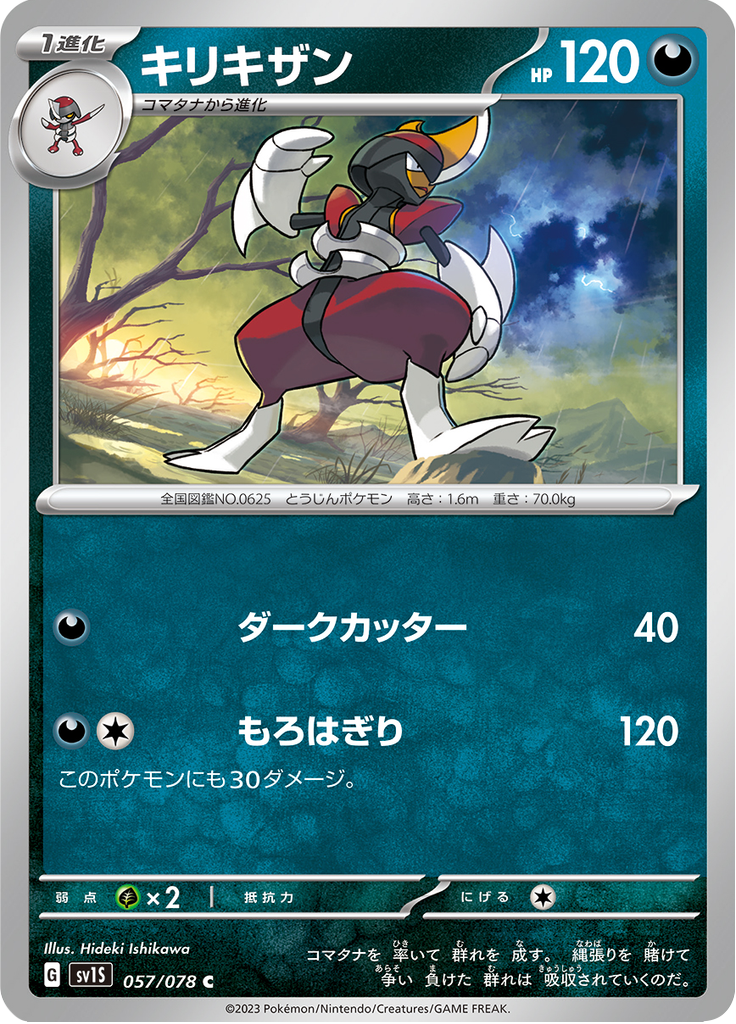 Vue agrandie de Bisharp, carte 057/078