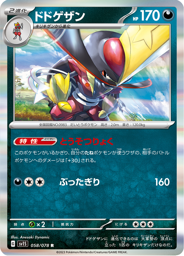 Vue agrandie de Kingambit, carte 058/078