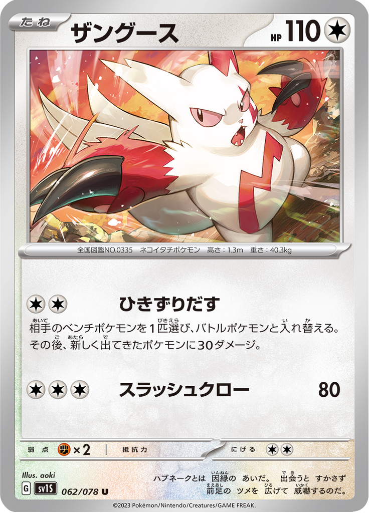 Vue agrandie de Zangoose, carte 062/078