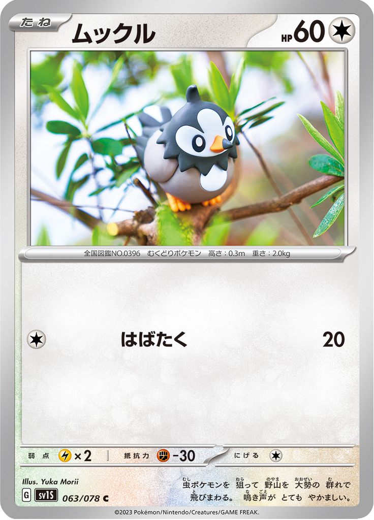 Vue agrandie de Starly, carte 063/078