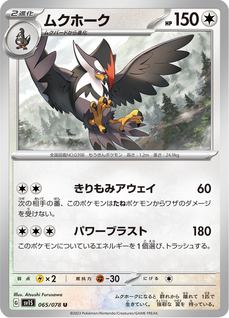 Vue agrandie de Staraptor, carte 065/078
