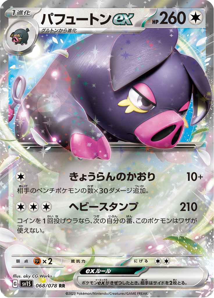 Vue agrandie de Oinkologne ex, carte 068/078