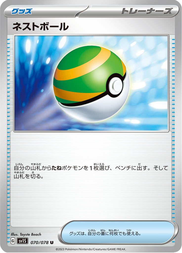 Vue agrandie de Nest Ball, carte 070/078