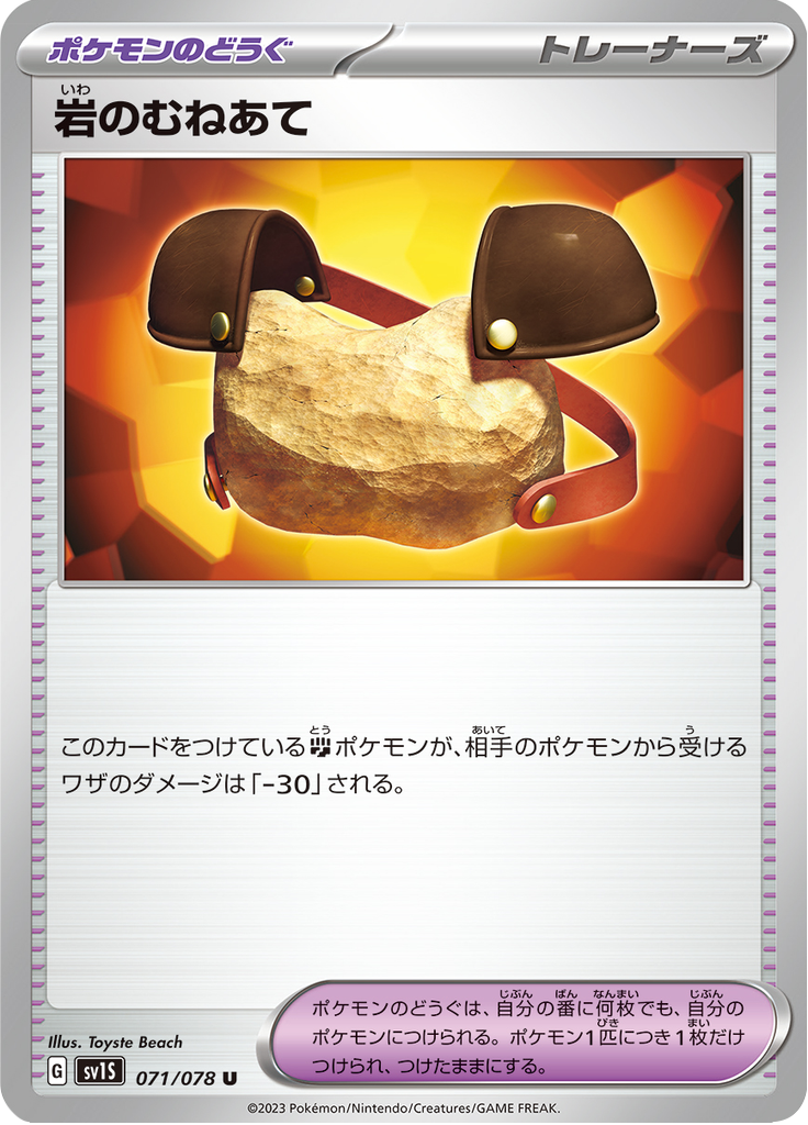 Vue agrandie de Rock Chestplate, carte 071/078