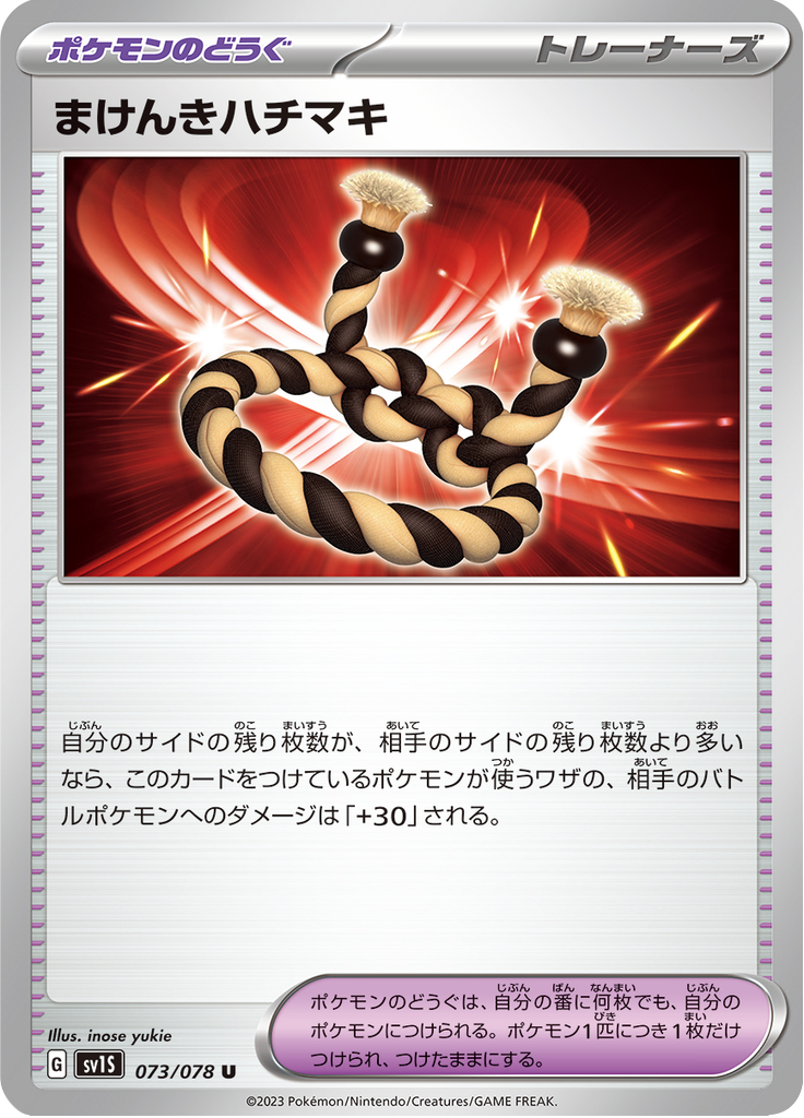 Vue agrandie de Defiant Band, carte 073/078